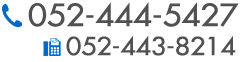 052-444-5427 052-443-8214